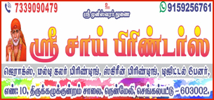 Sri Sai Printers in chengalpattu